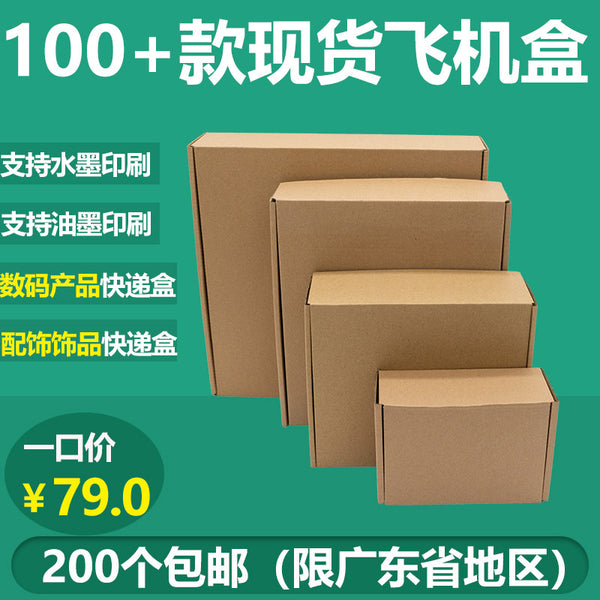 Three-layer extra-hard corrugated kraft paper airplane box custom-printed logo jewelry accessories 3c digital product courier box