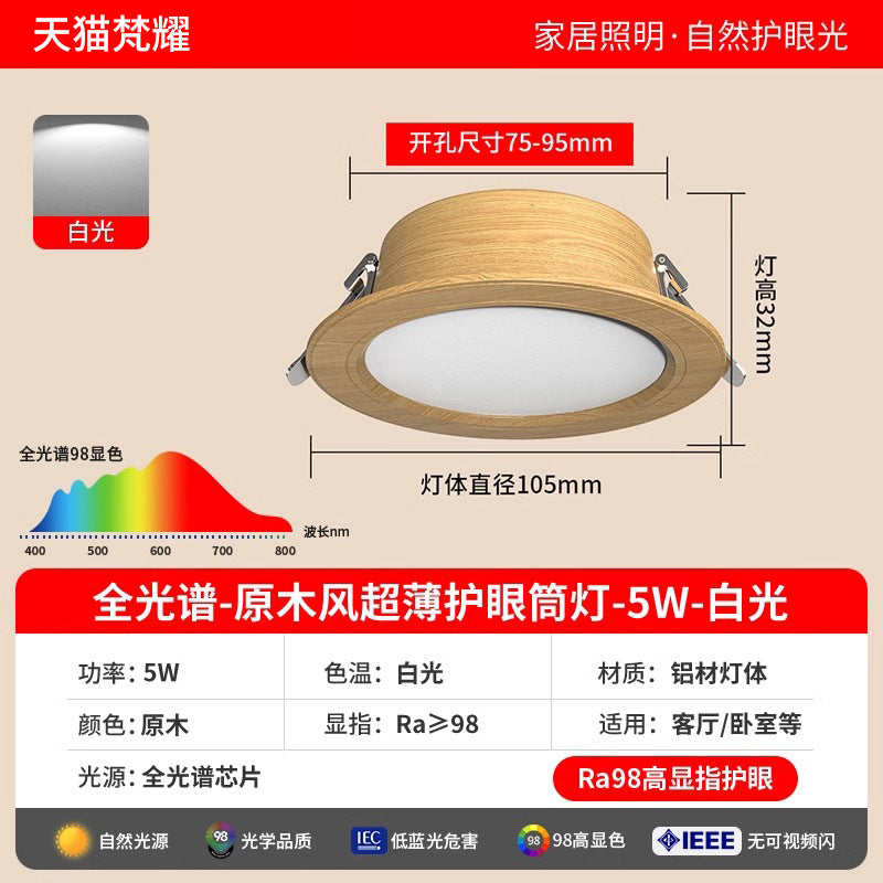 Wabi Sansan Full Spectrum Spotlight LED Aluminum Downlight Embedded Walnut Grain Eye Protection Bedroom Ceiling Light Ceiling Light