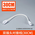 Double-ended connecting cable 3cm