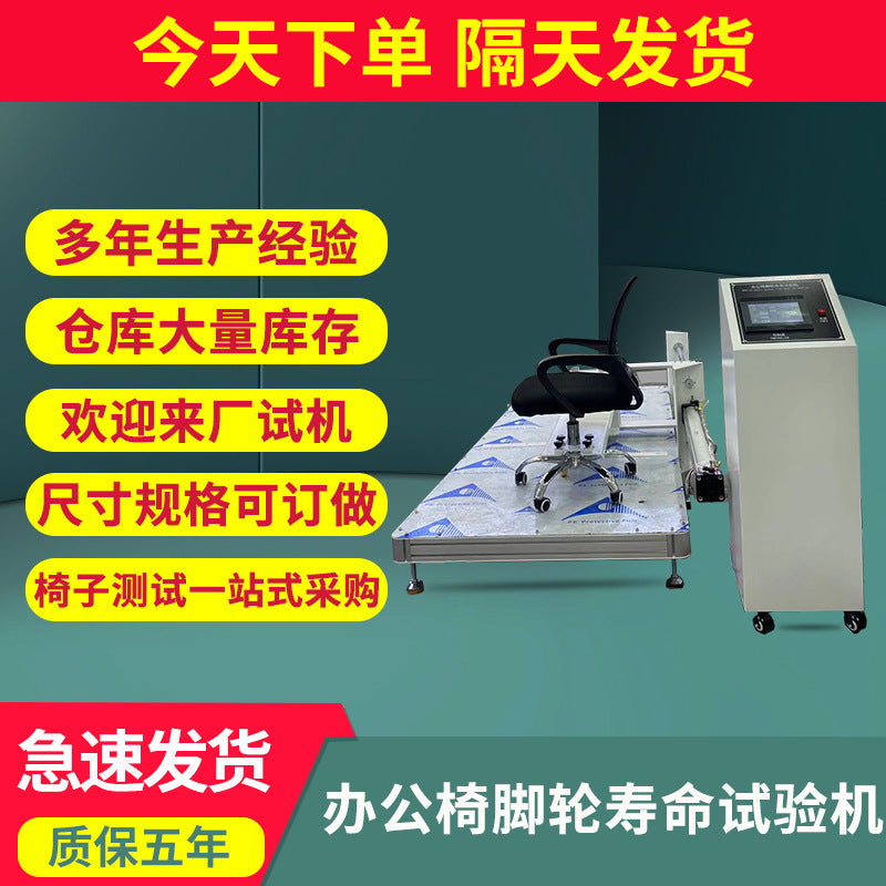 Chair impact testing machine Office chair surface impact testing machine Chair back reciprocating durability testing machine