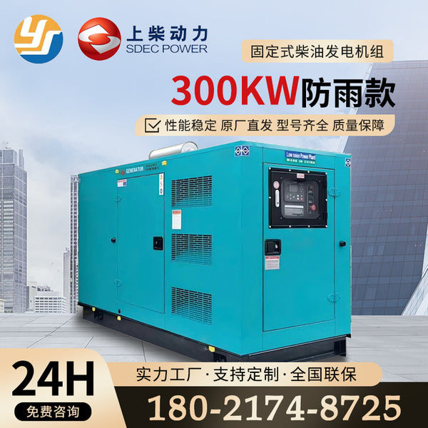 Shangchai 300kw diesel generator fixed rainproof model hotel hospital school backup power supply factory direct supply