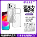 Suitable for iphone17pm transparent magsafe strong magnetic phone case apple non-yellowing acrylic mobile phone case