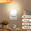 Plug-in night light bedroom energy-saving sleeping baby feeding eye protection lighting sleep soft light socket baby bedside lamp