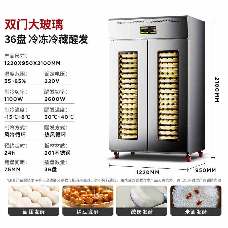 Refrigerated and frozen proofing box 18 trays 36 trays baking bread dough frozen fermentation box fully automatic timing fermentation cabinet