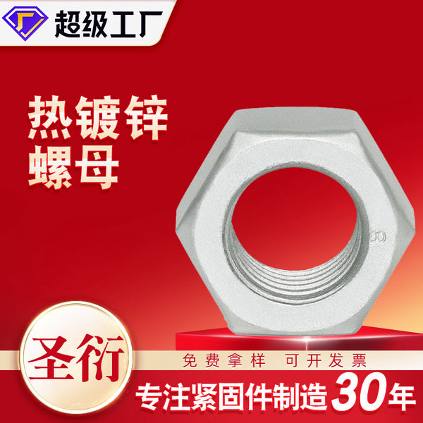 高强度热镀锌螺母 热侵锌六角螺母 六角螺母 热镀锌螺母六角螺母