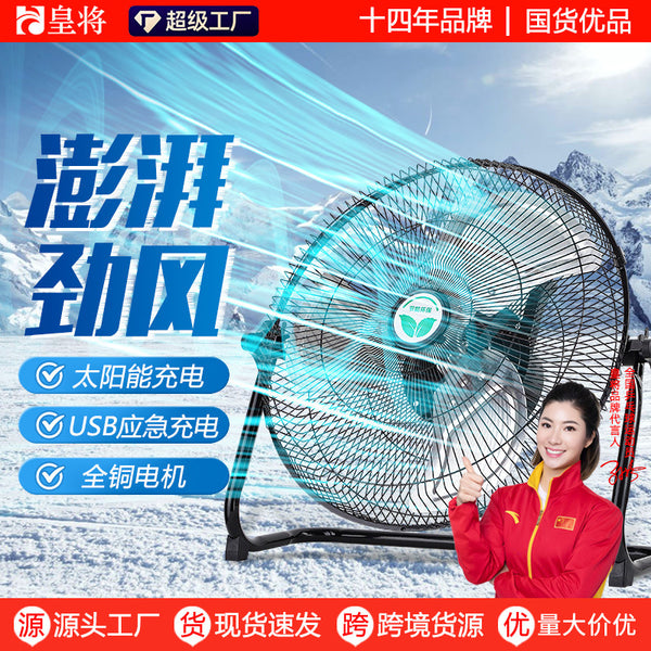 Solar electric fan large wind floor fan outdoor convenient rechargeable fan 16 inch long battery life floor fan
