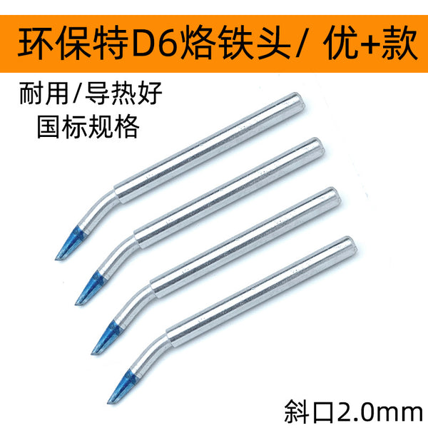 BSL blue head special d6 soldering iron head 2.0mm oblique port 2c elbow oblique port soldering iron nozzle, national standard soldering machine welding gun head