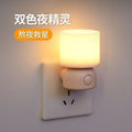 Night light bedside lamp led eye-care energy-saving lamp bedroom sleep switch plug-in night light for getting up at night
