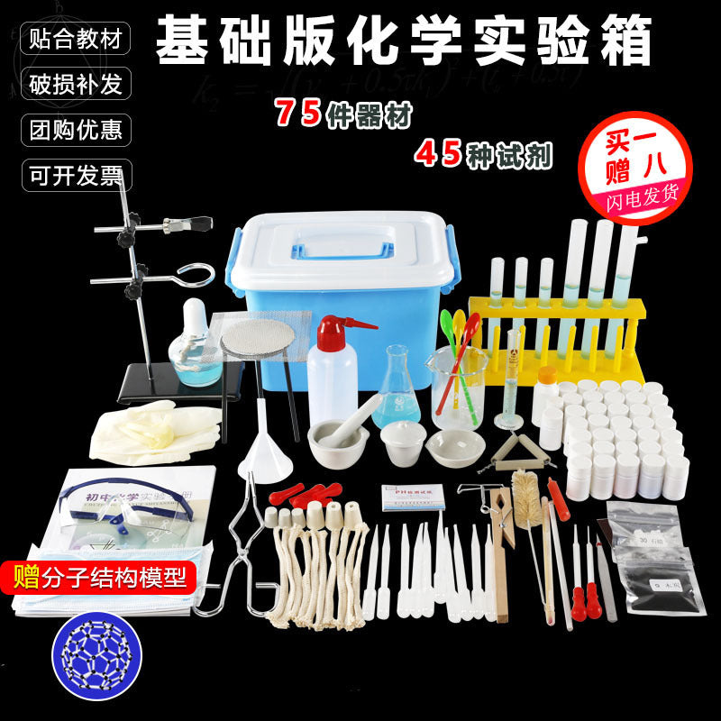 Junior high school chemistry experimental equipment, a full set of experimental consumables, high school chemistry glass reagents, teaching aids, chemistry experimental box