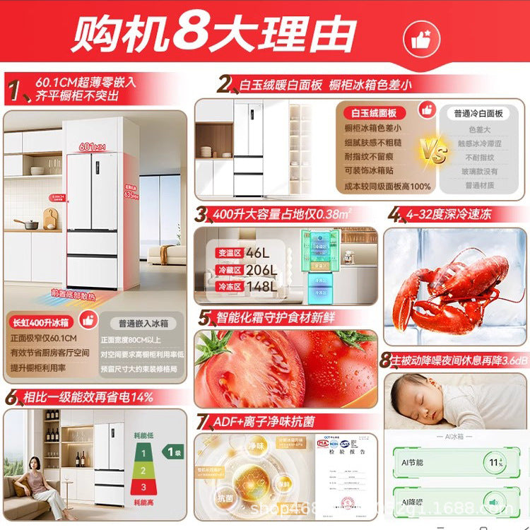 Changhong first-level dual frequency air-cooled frost-free french four-door 400-liter zero-embedded energy-saving refrigerator
