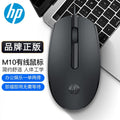 Hp/hp m150 wired mouse original genuine office for home notebook desktop computer for boys and girls neutral