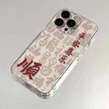 Lucky fortune & smooth success - chinese style transparent phone case for apple 17, "wealth from all directions, peace & joy" iphone 16 soft case