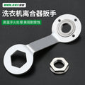 Automatic washing machine clutch nut wrench 36/38mm - specialized disassembly and repair tool for cleaning inner tub