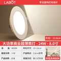 Special offer丨8-inch 24w neutral light丨opening 19-22cm