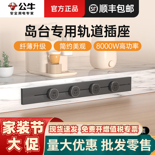 Bull movable wall-mounted track socket living room kitchen slide rail white surface-mounted dining side cabinet sliding power strip