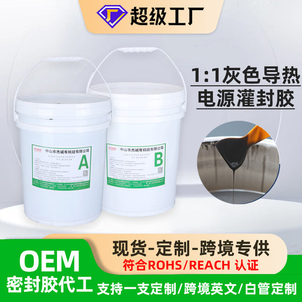 Grey Thermal Conductive Potting Adhesive AB Component Power Supply Waterproof Thermal Conductive Adhesive Lithium Battery Silicone Electronic Potting Adhesive