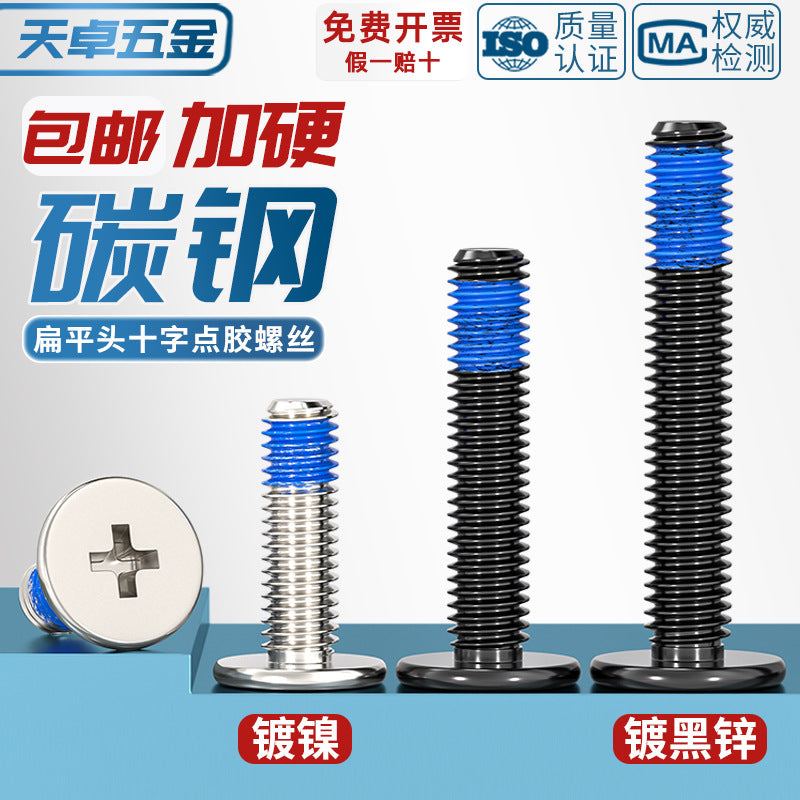 Carbon steel nickel-plated black thin head flat head cross dispensing anti-loosening and shock-proof gluing point blue glue screw