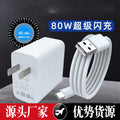 Wholesale 100w/80w charger compatible with oppo 67w supervooc flash charging adapter, reno9/find x6 fast charging data cable