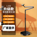 Ready-to-ship floor-standing cantilever stand for tablets and phones - multifunctional folding lazy stand for live streaming, binge-watching, and more