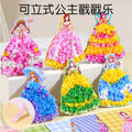 Princess poke quiet book - diy craft kit for girls: educational, creative gift & dress-up materials