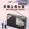 Tuoxiang t-6633 portable radio old-fashioned full-band pocket-sized outdoor mini semiconductor player