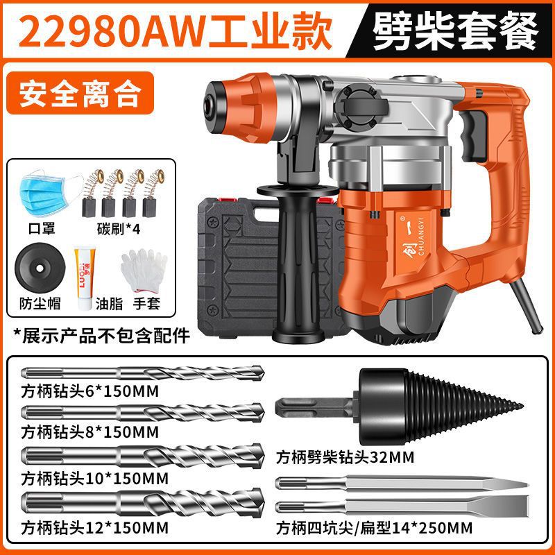 Chuangyi electric hammer and pickaxe dual-purpose concrete for home multi-functional industrial grade high-power impact drill electric drill three-purpose