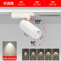 Track type [15~60° focus adjustment] white-20w/neutral light 4000k