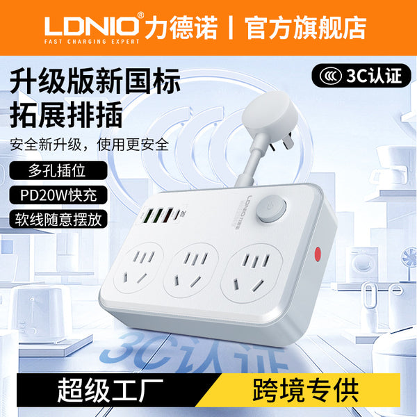 LDNIO new national standard expansion socket household fast charging power strip PD20W multi-function national standard short-line socket plug-in board