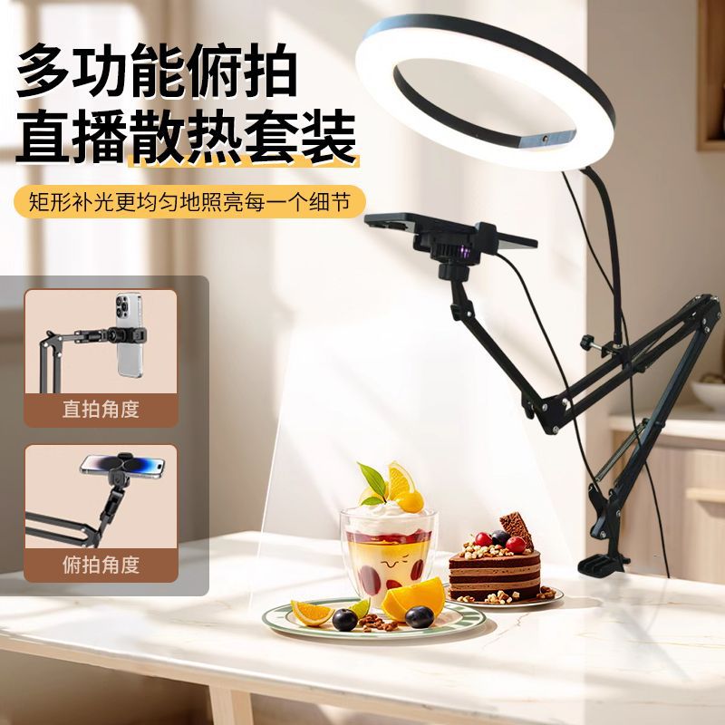 Live broadcast stand desktop cantilever cooling mobile phone holder overhead shot food live broadcast shooting beauty fill light multi-function
