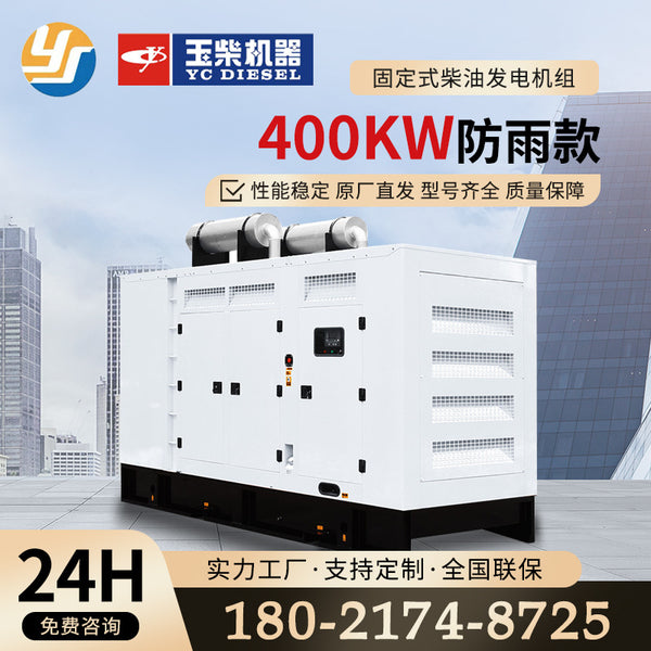 Yuchai 400kw diesel generator, fixed rainproof hospital hotel school factory direct supply