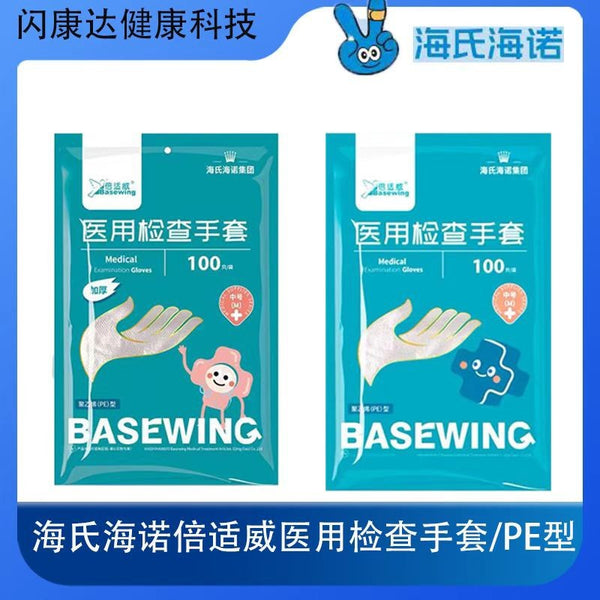 Haishi Hainuo Medical Examination Film Gloves Disposable PE Gloves Elastic Thickened PVC Gloves for Medical Care