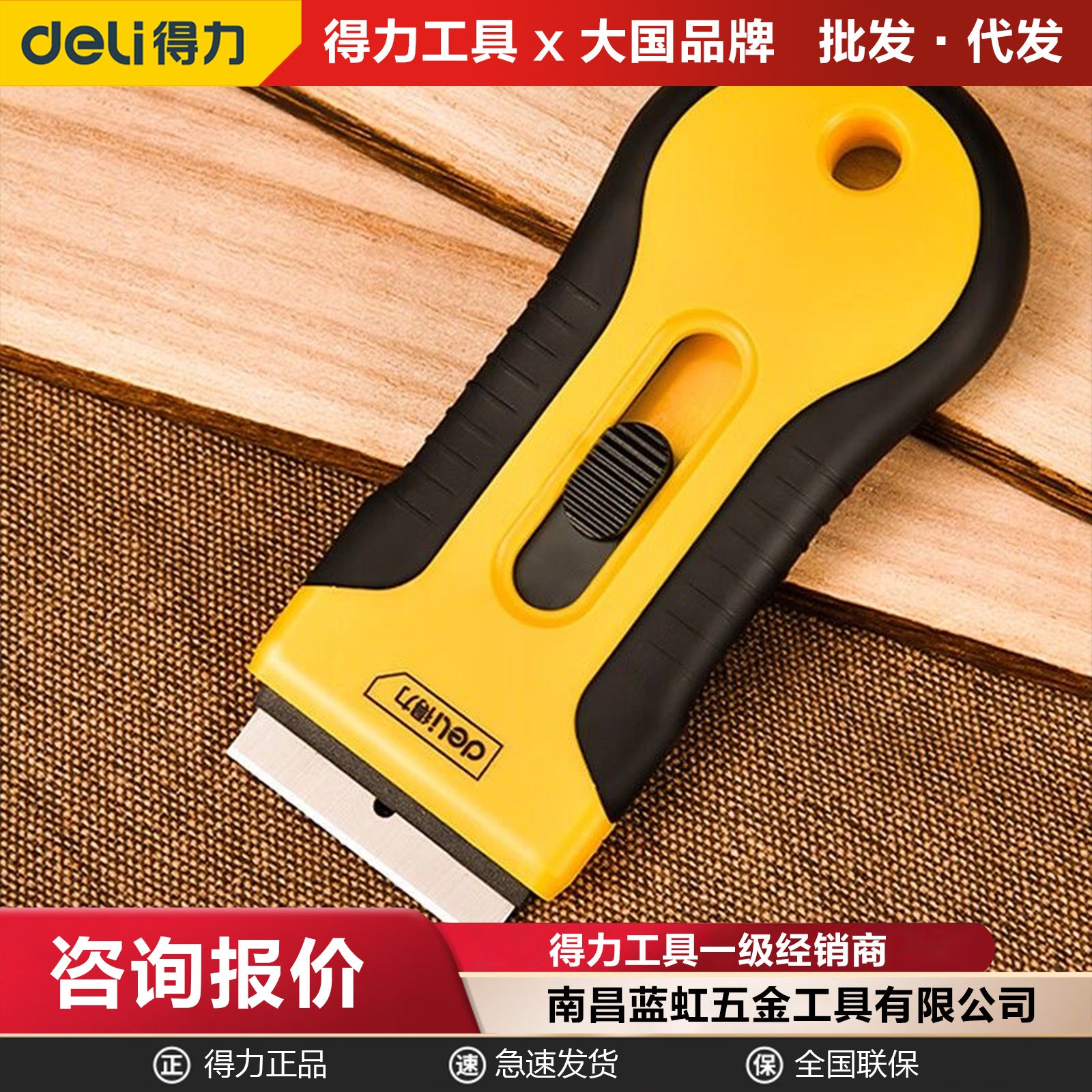 Deli glue removal shovel mobile phone screen removal cleaning knife wall scraping wall scraping floor beautiful seam glass glue small shovel