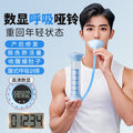 Breathing dumbbell abdominal breathing lung capacity slim belly breathing trainer running facial men's and women's fitness equipment