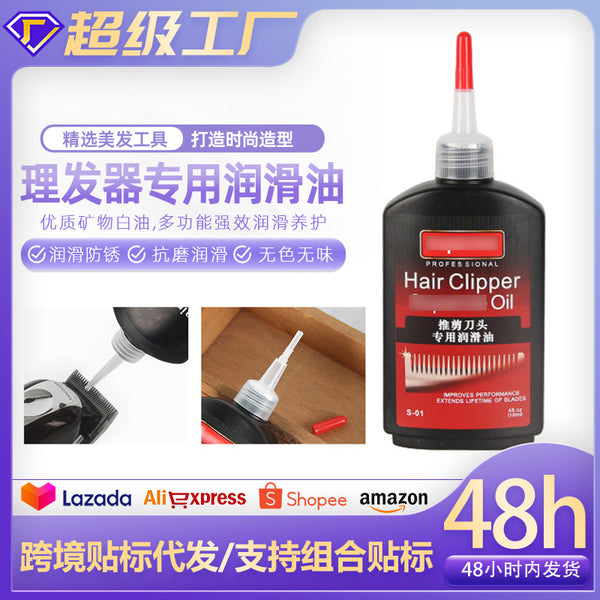 Cross-border electric push shears haircut lubricating oil to prevent rust and reduce noise maintenance oil anti-rust scissors razor lubricating oil