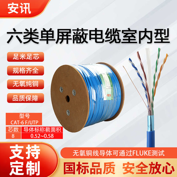 CAT-6 F/UTP 23AWG Category 6 Single Shielded Network Cable Indoor Gigabit Can Pass Fork Test