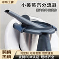 steam diverter steam diversion to prevent scalding xiaomei machine accessories diverter anti-scald steam guide