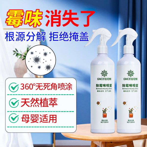 Mold removal spray, air freshening, household multi-effect deodorant, mold removal, odor removal, pet deodorization fragrance spray