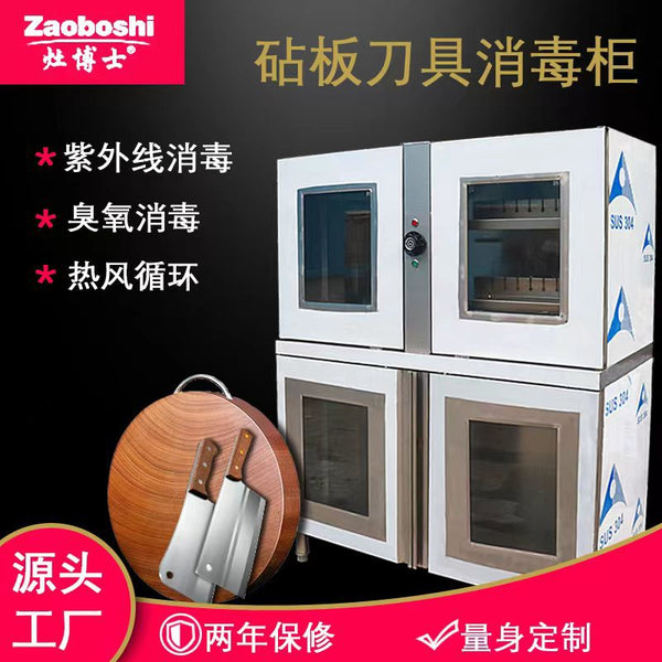 Dr. Zao cutting board knives disinfection cabinet hotel canteen kitchen vegetable pier commercial cabinet infrared ozone sterilization
