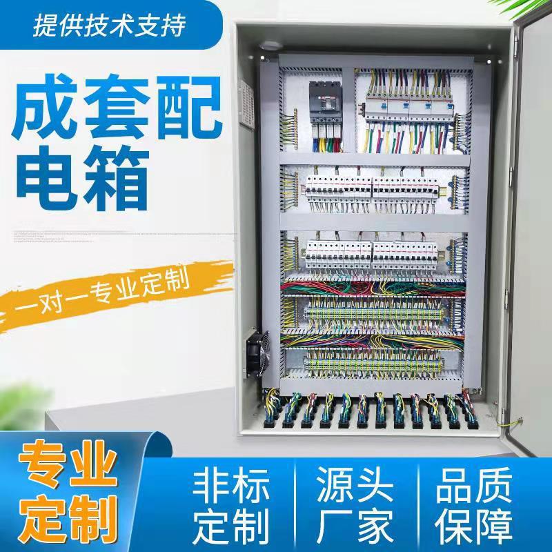 Complete set of distribution box construction site waterproof operation box cold rolled steel metal monitoring box foundation box water pump control box