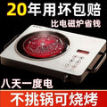 High-quality ceramic cooktop, 5000w high power, multifunctional for home use, suitable for stir-frying with any cookware, radiation-free light wave oven