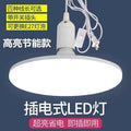 Wiring-free for home flying saucer light super bright led light bulb with cord plug switch light hanging energy-saving lamp e27 lamp holder