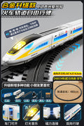 [alloy electric] fuxinghao-white [double sections] + 480cm circular track + track accessories