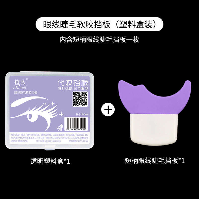 Zhiwei boxed short handle eyeliner auxiliary silicone baffle eyelash eyebrow auxiliary tool makeup cosmetics
