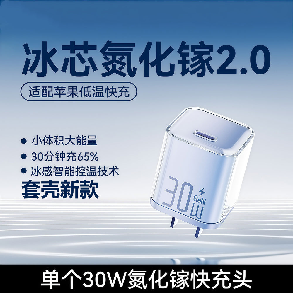 Pd30w ice-cool gan charger - fast charging adapter for apple iphone 16 and other apple devices