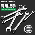 Dual-purpose bright wrench, torx wrench, open-end wrench suit, complete set of auto repair tools, special double-ended fork for maintenance