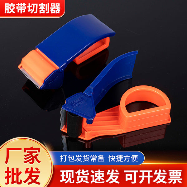 Metal packer, scotch tape cutter, express sealing device, plastic sealing tape cutter manufacturer wholesale