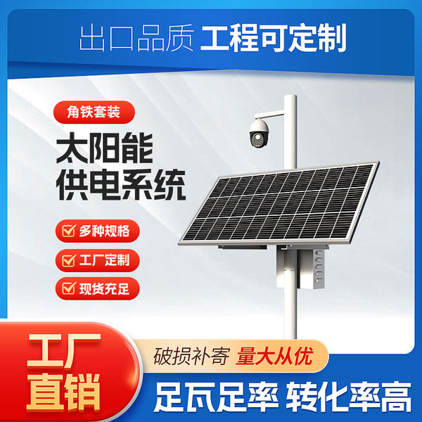 Solar monitoring power supply system 12V lithium battery solar power generation panel outdoor engineering photovoltaic power generation customization