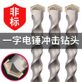 Non-standard impact drill bit electric hammer concrete drilling two-slot round handle four-pit square handle wall-penetrating two-pit cement wall drill