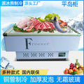 Horizontal flat island cabinet, supermarket vegetable refrigerated and fresh-keeping cabinet, meat and seafood refrigerated and freezer, flat display island cabinet