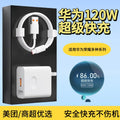 Suitable for huawei mobile phone 120w charger 66w gallium nitride charging head huawei mate60pro fast charging head set